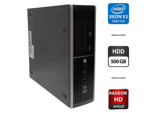 Компьютер HP Compaq Elite 8300 SFF / Intel Xeon E3-1220 v2 (4 ядра по 3.1 - 3.5 GHz) / 8 GB DDR3 / 500 GB HDD / AMD R...
