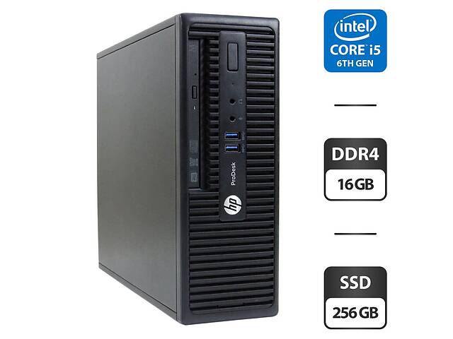 Компьютер HP ProDesk 400 G3 SFF / Intel Core i5-6500 (4 ядра по 3.2 - 3.6 GHz) / 16 GB DDR4 / 256 GB SDD / Intel HD G...