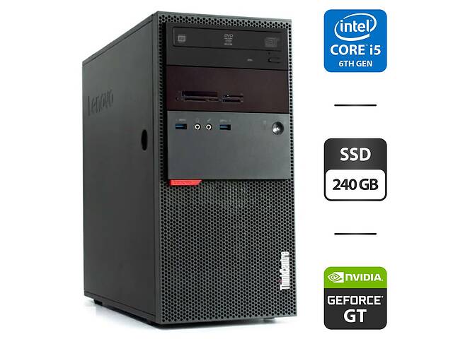ПК Lenovo ThinkCentre M900 Tower/i5-6500/8GB RAM/240GB SSD/GeForce GT 720 1GB