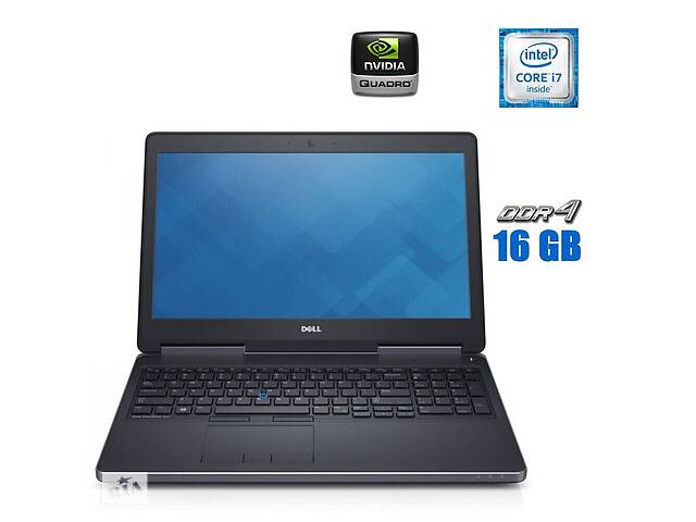 Ноутбук Б-класс Dell Precision 7510/ 15.6' (1920x1080) IPS/ i7-6820HQ/ 16GB RAM/ 256GB SSD/ Quadro M1000M 2GB