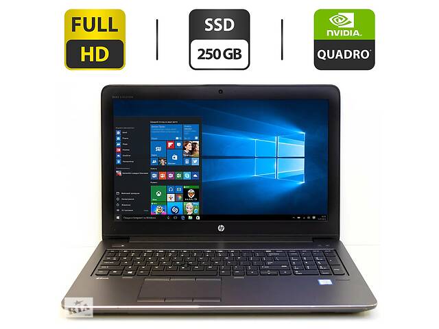 Ноутбук Б-класс HP Zbook 15 G4/ 15.6' (1920x1080) IPS/ i7-7700HQ/ 16GB RAM/ 256GB SSD/ Quadro M1200 4GB