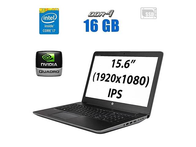 Мобильная рабочая станция HP ZBook 15 G3 / 15.6' (1920x1080) IPS / Intel Core i7-6700HQ (4 (8) ядра по 2.6 - 3.5 GHz)...