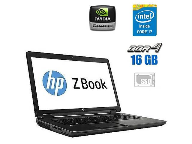 Мобильная рабочая станция HP ZBook 17 G3 / 17.3' (1920x1080) IPS / Intel Core i7-6700HQ (4 (8) ядра по 2.6 - 3.5 GHz)...