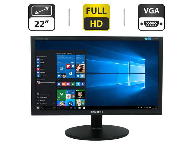 Монитор Б-класс Samsung SyncMaster E2220N / 22' (1920x1080) TN / VGA / VESA 75x75 + Кабели подключения