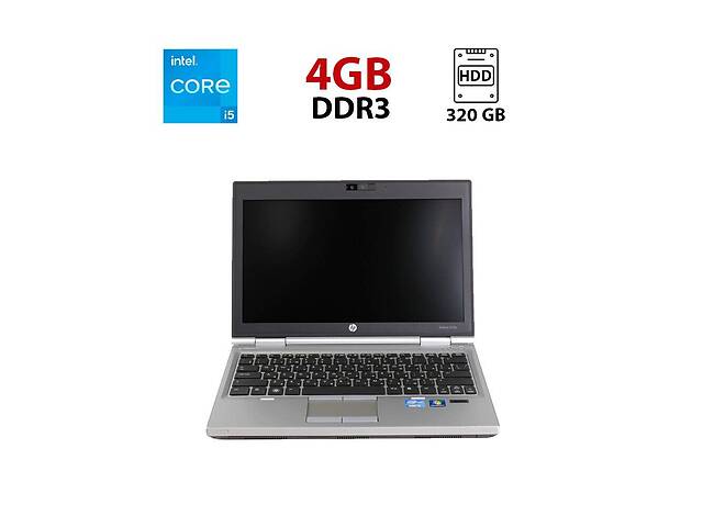 Нетбук Б-класс HP EliteBook 2570p / 12.5' (1366x768) TN / Intel Core i5-3320M (2 (4) ядра по 2.6 - 3.3 GHz) / 4 GB DD...