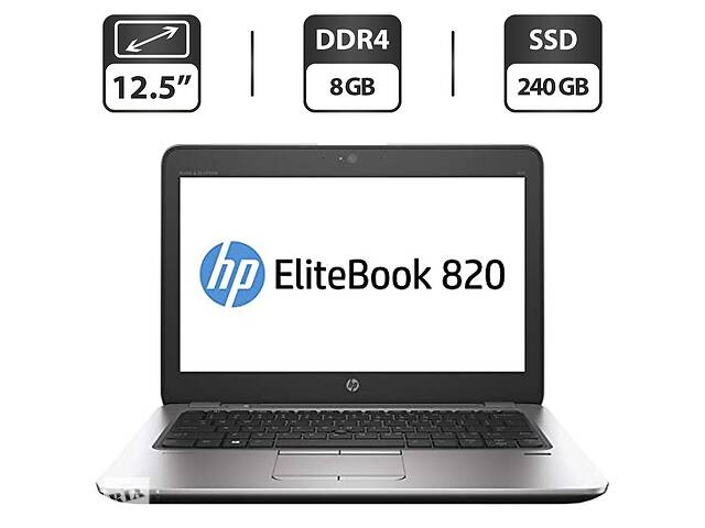 Нетбук Б-класс HP EliteBook 820 G3 / 12.5' (1920x1080) IPS / Intel Core i7-6600U (2 (4) ядра по 2.6 - 3.4 GHz) / 8 GB...