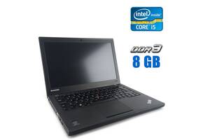 Нетбук Б-клас Lenovo ThinkPad X240/ 12.5' (1366x768)/i5-4200U/8GB RAM/120GB SSD/HD 4400