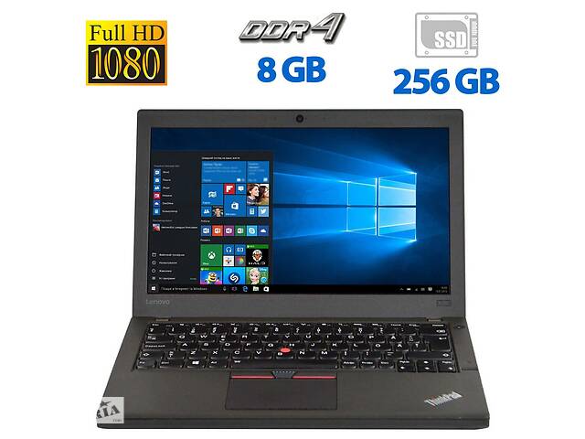 Нетбук Б-класс Lenovo ThinkPad X260 / 12.5' (1920x1080) IPS / Intel Core i5-6200U (2 (4) ядра по 2.3 - 2.8 GHz) / 8 G...