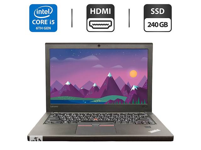 Нетбук Б-класс Lenovo ThinkPad X270/ 12.5' (1366x768)/ i5-6300U/ 8GB RAM/ 240GB SSD/ HD 520