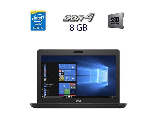 Нетбук Dell Latitude 5280/ 12.5' (1920x1080)/ i5-7300U/ 8GB RAM/ 256GB SSD/ HD 620