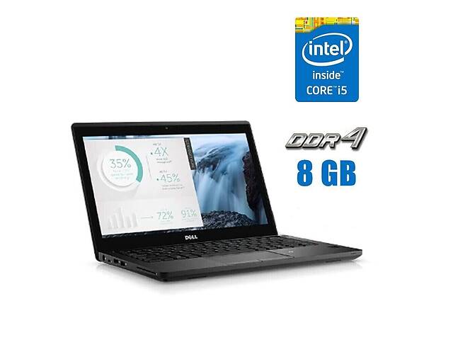 Нетбук Dell Latitude E5280/ 12.5' (1366x768)/i5-7300U/8GB RAM/128GB SSD/HD 620