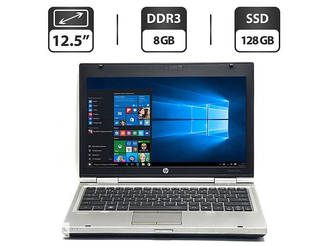 Нетбук HP EliteBook 2560p/ 12.5' (1366x768)/ i5-2520M/ 8GB RAM/ 128GB SSD/ HD 3000