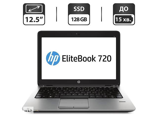 Нетбук HP EliteBook 720 G1/12.5' (1366x768)/i5-4210U/8GB RAM/128GB SSD/HD 4400