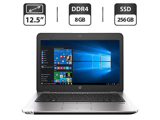 Нетбук HP EliteBook 820 G3 / 12.5' (1366x768) TN / Intel Core i5-6300U (2 (4) ядра по 2.4 - 3.0 GHz) / 8 GB DDR4 / 25...