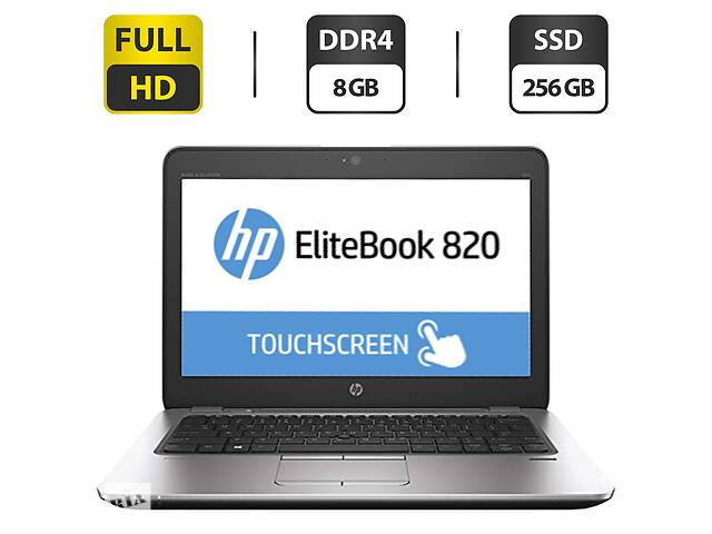Нетбук HP EliteBook 820 G3/12.5' (1920x1080) IPS Touch/i5-6300U/8GB RAM/256GB SSD/HD 520