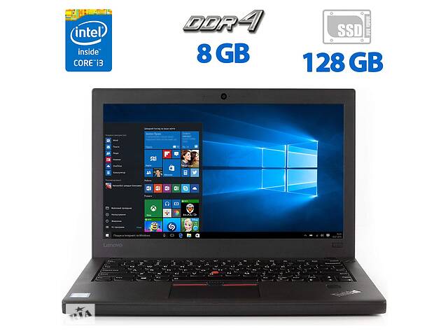 Нетбук Lenovo ThinkPad X270/12.5' (1366x768)/i3-6006U/8GB RAM/128GB SSD/HD 520/Два АКБ