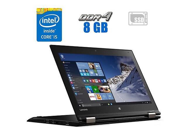 Нетбук Lenovo ThinkPad Yoga 260/12.5' (1366x768) IPS Touch/i5-6200U/8GB RAM/240GB SSD/HD 520