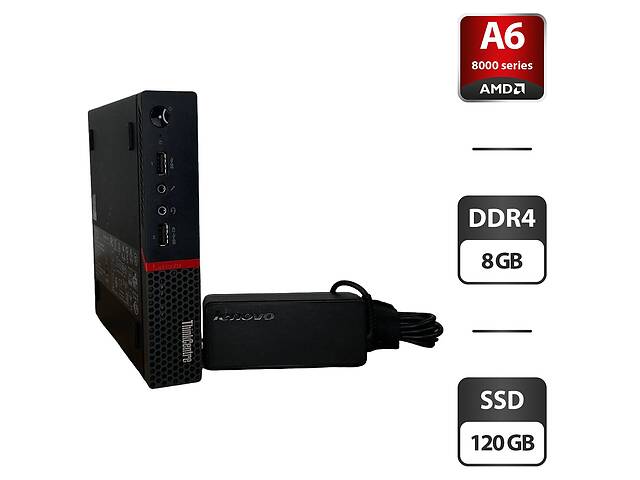 Неттоп Lenovo ThinkCentre M715q USFF / AMD Pro A6-8570E (2 ядра по 3.0 - 3.4 GHz) / 8 GB DDR4 / 120 GB SSD / AMD Rade...