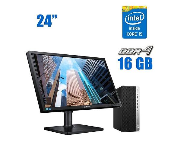 ПК+Монитор HP ProDesk 600 G3 SFF/ i5-7500/ 16GB RAM/ 480GB SSD/ HD 630 + Samsung S24E650PL/ 24' (1920x1080) PLS