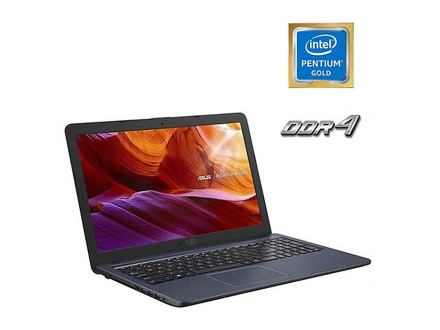 Ноутбук Б-класс Asus Vivobook F543U/ 15.6' (1366x768)/ Pentium Gold 4417U/ 4GB RAM/ 120GB SSD/ HD 610