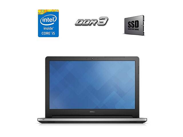 Ноутбук Б-клас Dell Inspiron 5558/15.6' (1366x768)/i5-5200U/4GB RAM/120GB SSD/HD 5500/Без АКБ