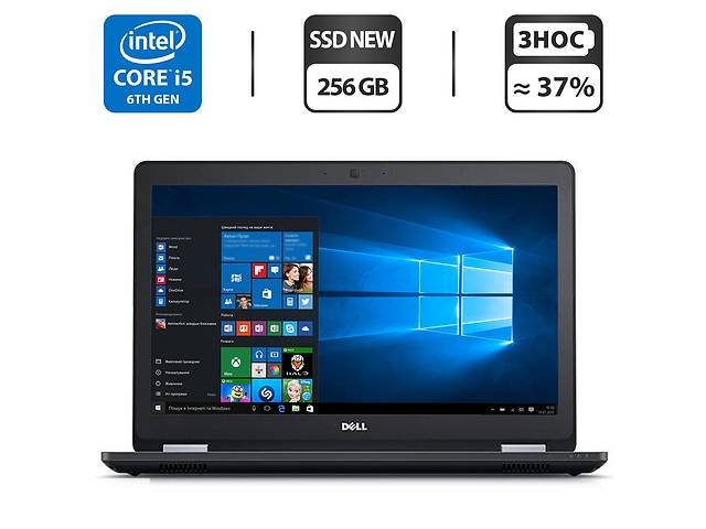 Ноутбук Б-класс Dell Latitude E5570/ 15.6' (1366x768)/ i5-6300U/ 8GB RAM/ 256GB SSD/ HD 520