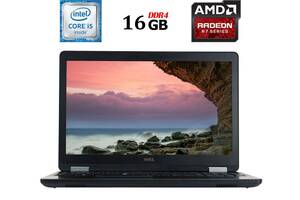 Ноутбук Б-клас Dell Latitude E5570/15.6' (1366x768) TN/Intel Core i5-6440HQ (4 ядра по 2.6 - 3.5 GHz)/16 GB DD.