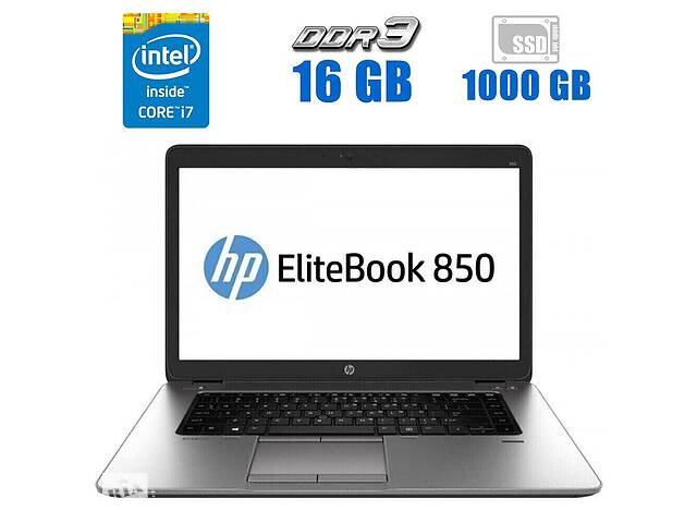 Ноутбук Б-класс HP EliteBook 850 G2/ 15.6' (1920x1080)/ i7-5600U/ 16GB RAM/ 1000GB SSD/ Radeon R7 M260X 1GB