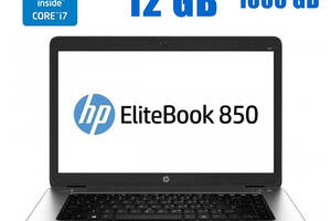Ноутбук Б-класс HP EliteBook 850 G2 / 15.6' (1920x1080) TN / Intel Core i7-5600U (2 (4) ядра по 2.6 - 3.2 GHz) / 12 G...