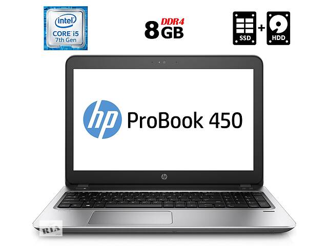 Ноутбук Б-класс HP ProBook 450 G4 / 15.6' (1366x768) TN / Intel Core i5-7200U (2 (4) ядра по 2.5 - 3.1 GHz) / 8 GB DD...