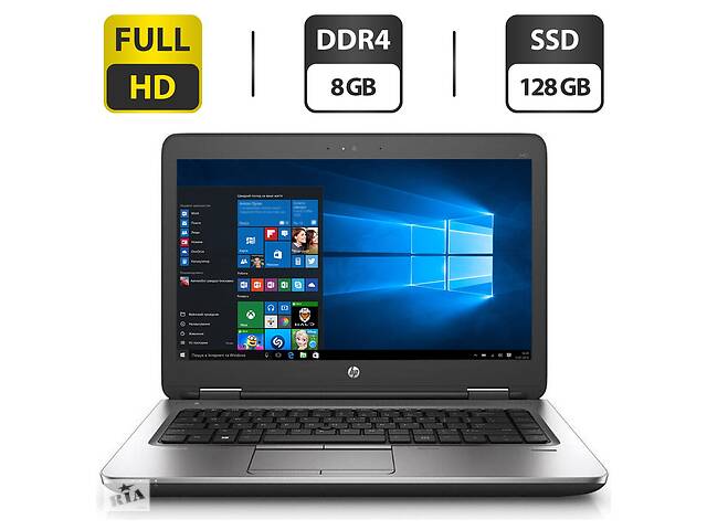 Ноутбук Б-класс HP ProBook 640 G2 / 14' (1920x1080) TN / Intel Core i3-6100U (2 (4) ядра по 2.3 GHz) / 8 GB DDR4 / 12...