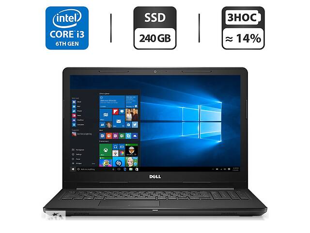 Ноутбук Dell Inspiron 15 3567/ 15.6' (1366x768)/ i3-6006U/ 8GB RAM/ 240GB SSD/ HD 520