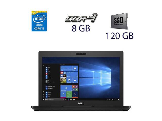 Ноутбук Dell Latitude 5280 / 12.5' (1366x768) TN / Intel Core i5-7200U (2 (4) ядра по 2.5 - 3.1 GHz) / 8 GB DDR4 / 12...