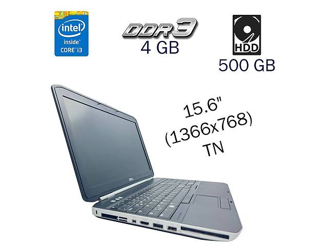Ноутбук Dell Latitude E5520 / 15.6' (1366x768) TN / Intel Core i3-2310M (2 (4) ядра по 2.1 GHz) / 4 GB DDR3 / 500 GB...