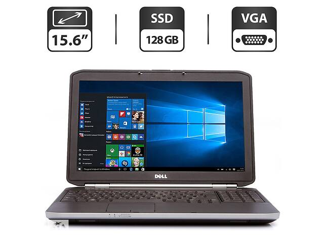Ноутбук Dell Latitude E5520/15.6' (1366x768) TN/Intel Core i3-2310M (2 (4) ядра по 2.1 GHz)/4 GB DDR3/128 GB.