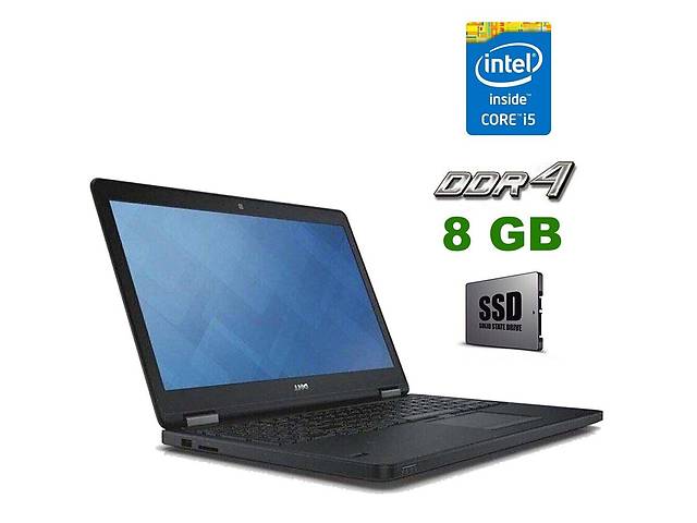 Ноутбук Dell Latitude E5570/ 15.6' (1366x768)/ i5-6200U/ 8GB RAM/ 256GB SSD/ HD 520