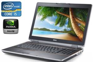 Ноутбук Dell Latitude E6520/ 15.6' (1366x768)/ i5-2410M/ 8GB RAM/ 256GB SSD/ NVS 4200M 1GB