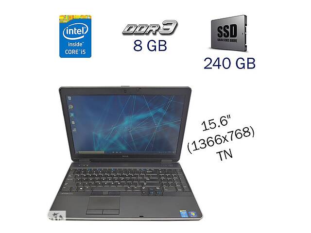 Ноутбук Dell Latitude E6540/ 15.6' (1366x768)/ i5-4310M/ 8GB RAM/ 240GB SSD/