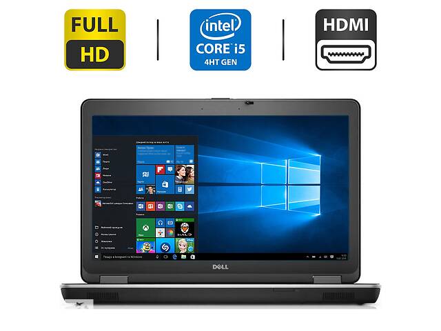 Ноутбук Dell Latitude E6540 / 15.6' (1920x1080) TN / Intel Core i5-4310M (2 (4) ядра по 2.7 - 3.4 GHz) / 4 GB DDR3 /...