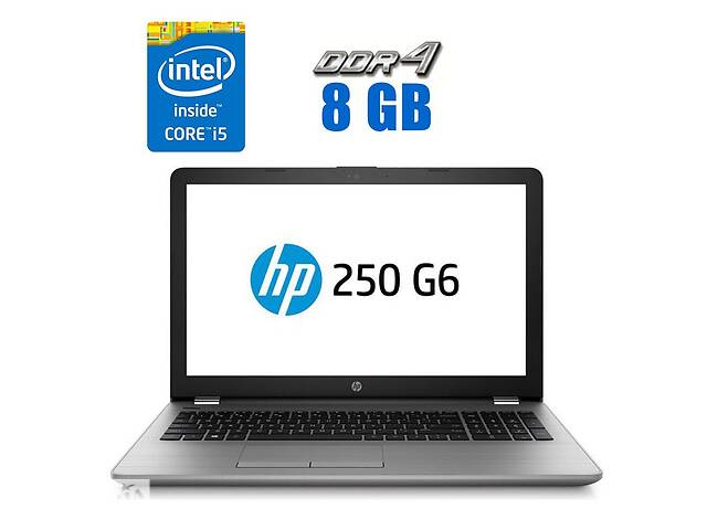 Ноутбук HP 250 G6/ 15.6' (1920x1080)/ i5-7200U/ 8GB RAM/ 256GB SSD/ HD 620