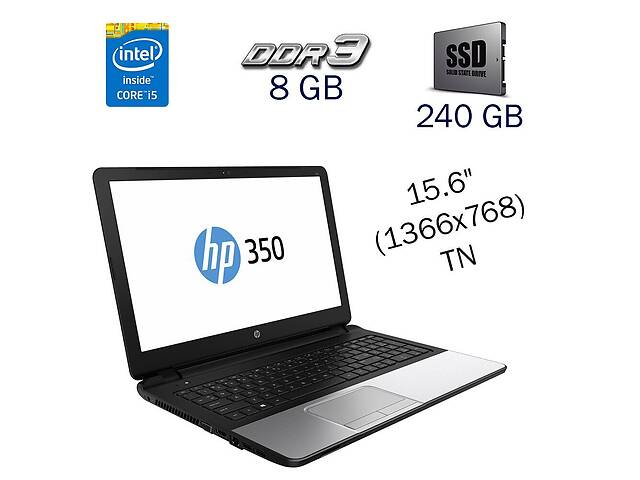 Ноутбук HP 350 G1/ 15.6' (1366x768)/ i5-4200U/ 8GB RAM/ 240GB SSD/ HD 4400