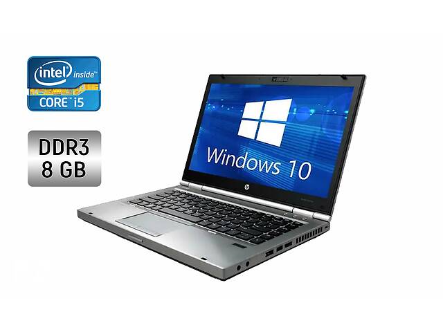 Ноутбук HP EliteBook 8460p / 14' (1600x900) TN / Intel Core i5-2540M (2 (4) ядра по 2.6 - 3.3 GHz) / 8 GB DDR3 / 256...