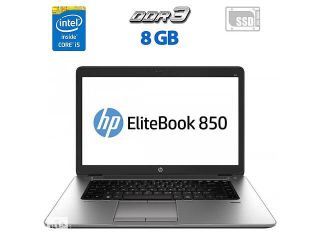 Ноутбук HP Elitebook 850 G2/ 15.6' (1920x1080)/ i5-5300U/ 8GB RAM/ 128GB SSD/ HD 5500