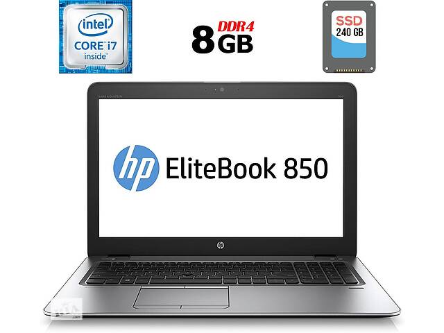 Ноутбук HP EliteBook 850 G3/ 15.6' (1920x1080)/ i7-6600U/ 8GB RAM/ 240GB SSD/ HD 520