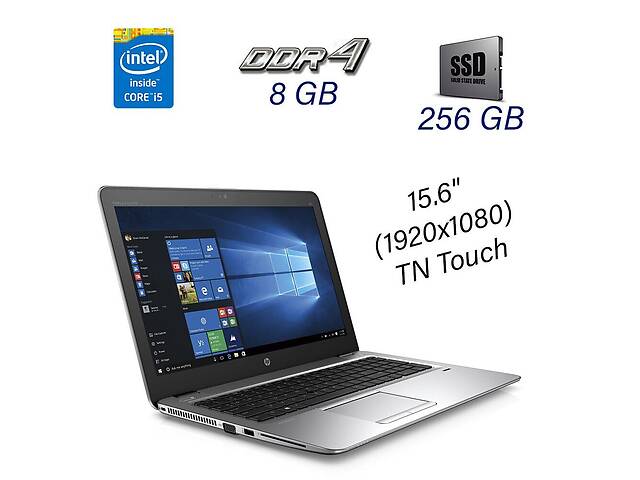 Ноутбук HP EliteBook 850 G3/15.6' (1920x1080) Touch TN/Intel Core i5-6300U (2 (4) ядра по 2.4 - 3.0 GHz)/8 GB D...