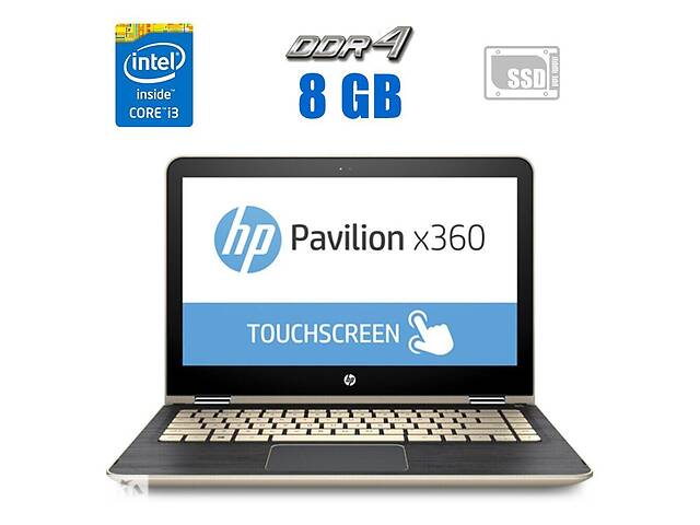 Ноутбук HP Pavilion X360/13.3' (1920x1080) IPS Touch/i3-6100U/8GB RAM/500GB SSD/HD 520