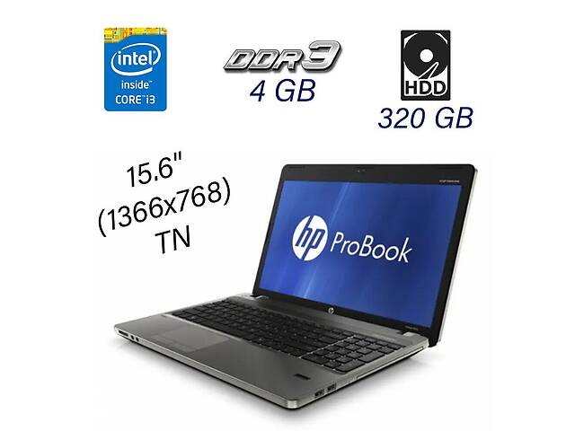 Ноутбук HP ProBook 4530s/ 15.6' (1366x768)/ i3-2310M/ 4GB RAM/ 320GB HDD/ HD 3000