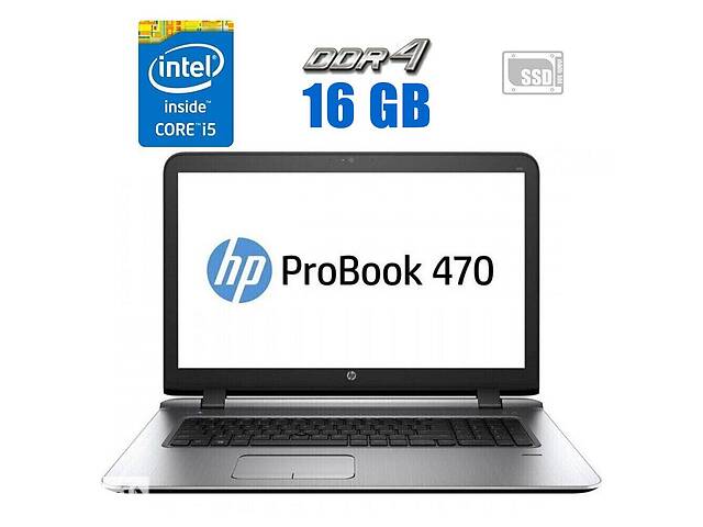 Ноутбук HP ProBook 470 G3/ 17.3' (1600x900)/ i5-6200U/ 16GB RAM/ 480GB SSD/ HD 520