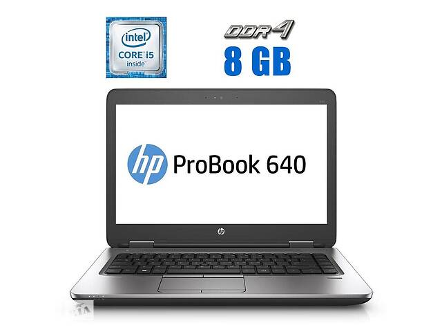 Ноутбук HP ProBook 640 G2 / 14' (1366x768) TN / Intel Core i5-6200U (2 (4) ядра по 2.3 - 2.8 GHz) / 8 GB DDR4 / 240 G...