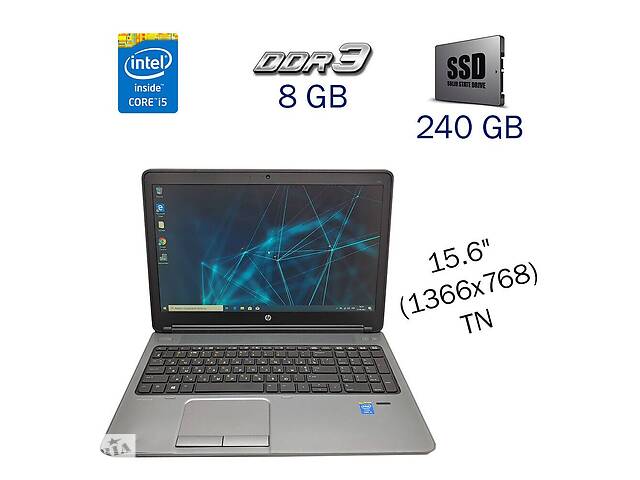 Ноутбук HP ProBook 650 G1 / 15.6' (1366x768) TN / Intel Core i5-4300M (2 (4) ядра по 2.6 - 3.3 GHz) / 8 GB DDD3 / 240...